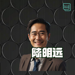 陆明远